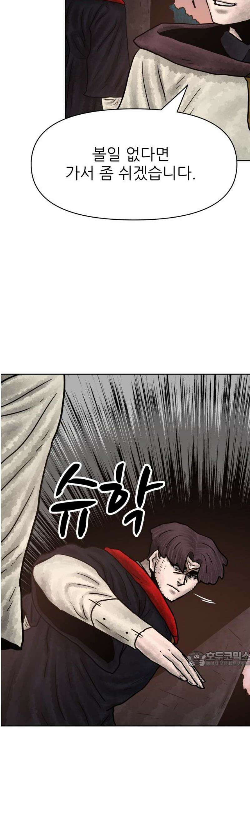 용사참수인 167화 2