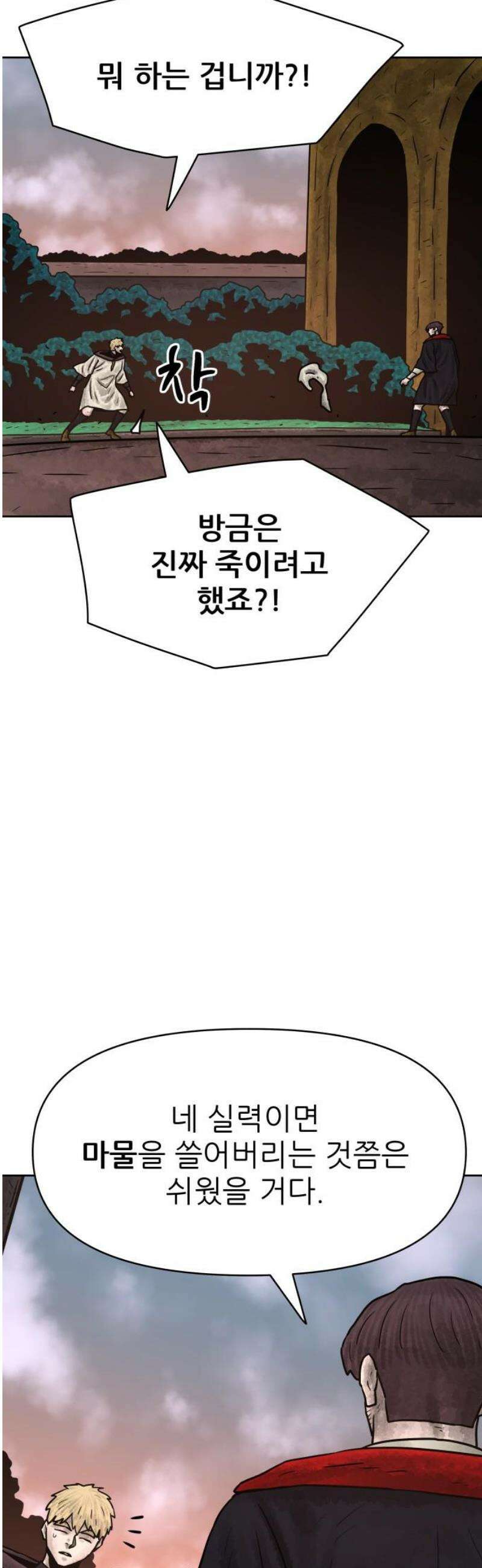용사참수인 167화 5