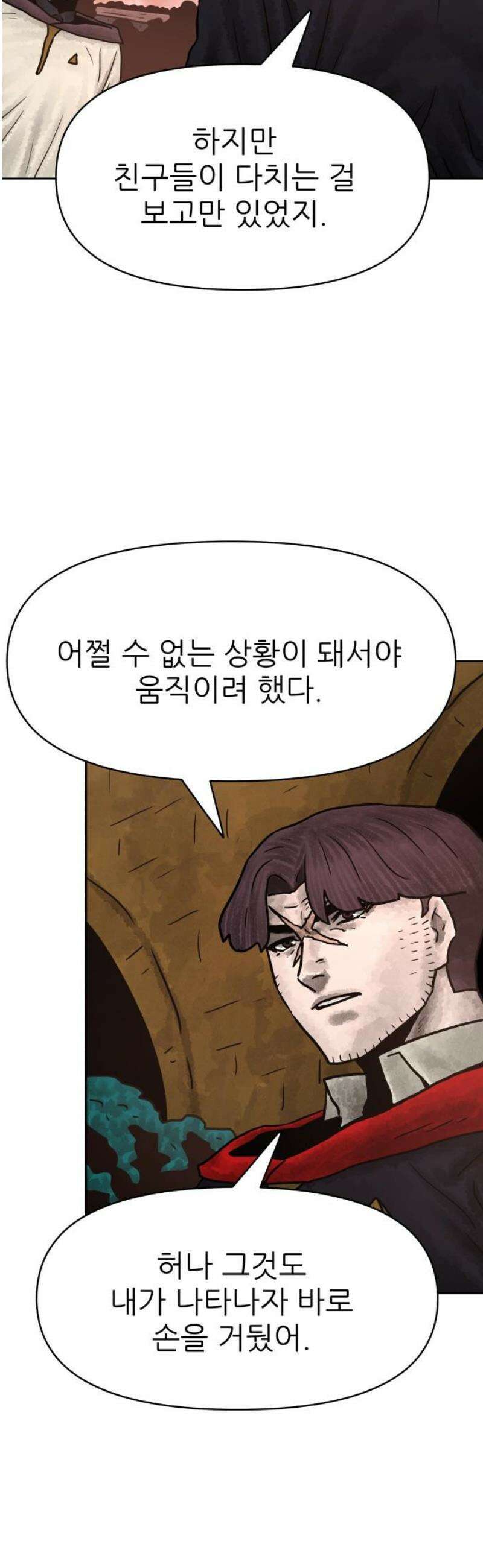 용사참수인 167화 6