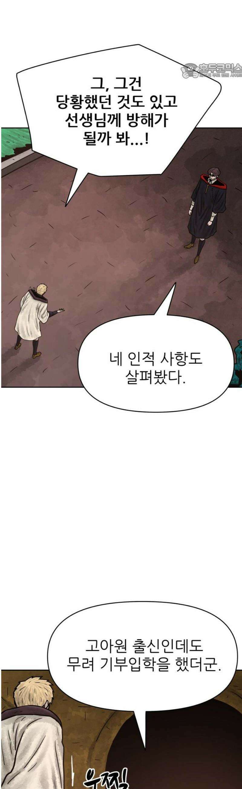 용사참수인 167화 7