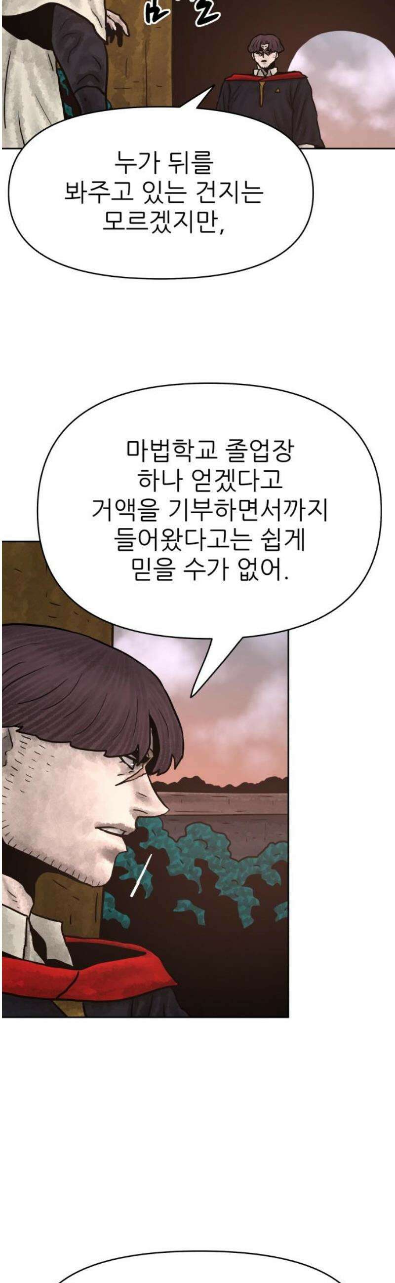 용사참수인 167화 8