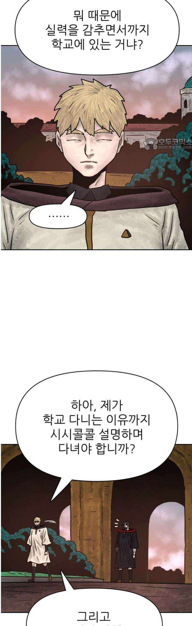 용사참수인 167화 9