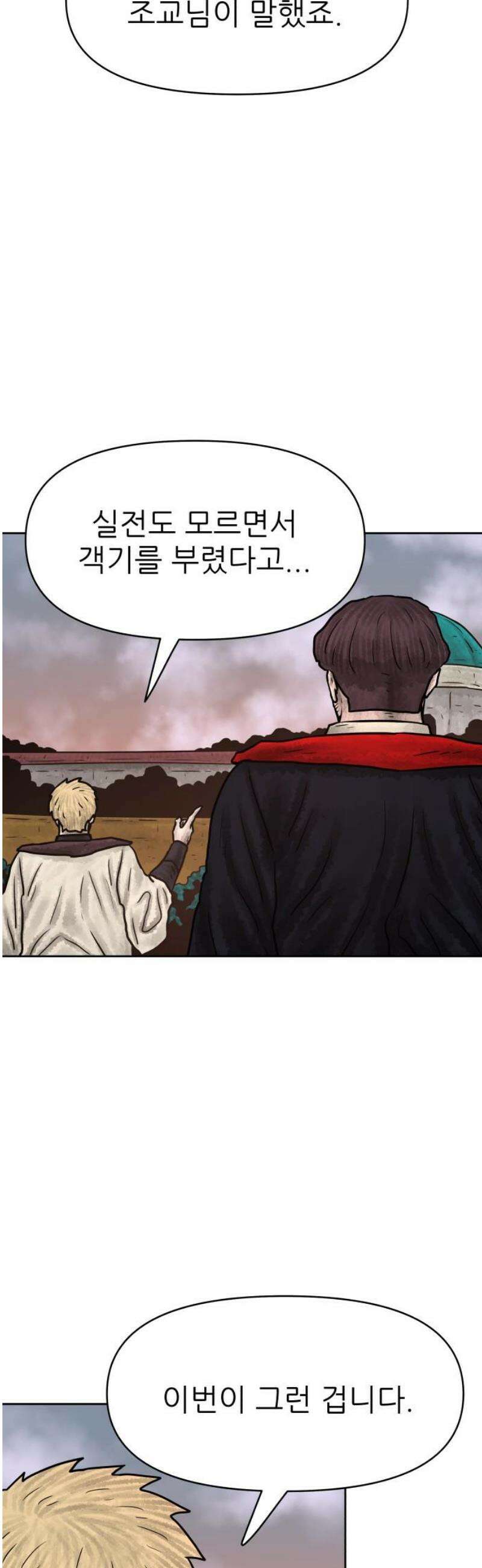 용사참수인 167화 10