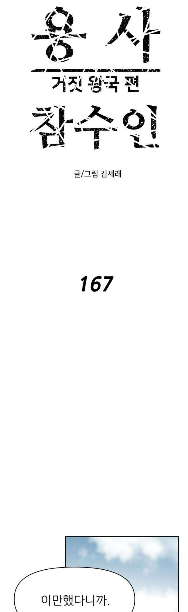 용사참수인 167화 14