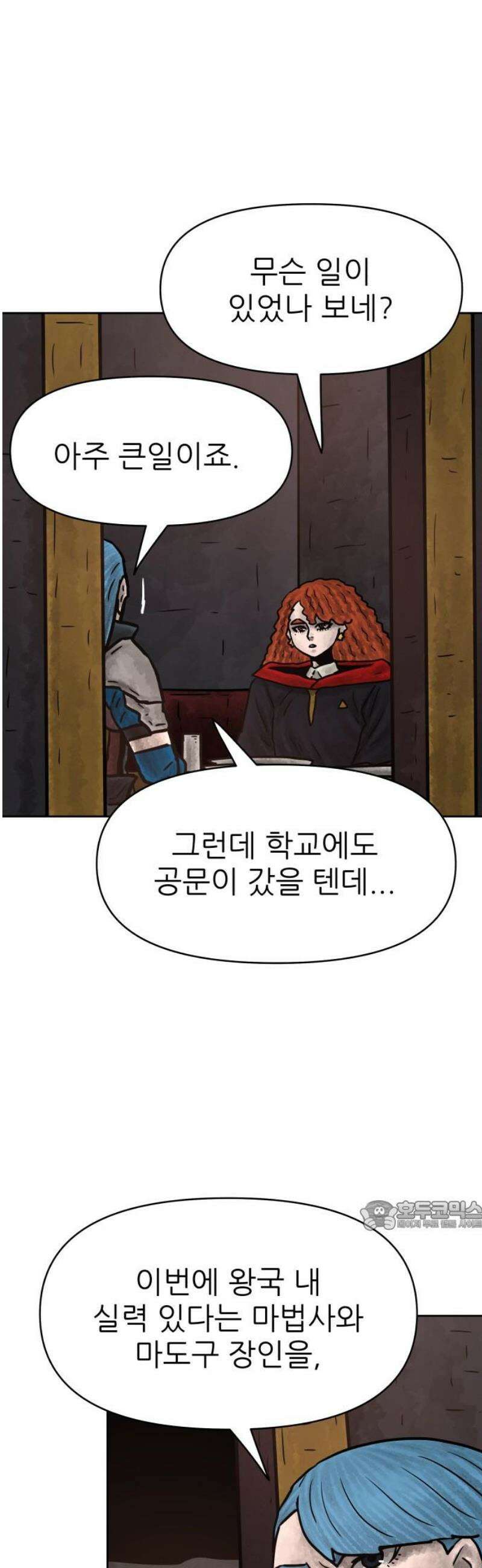 용사참수인 167화 32