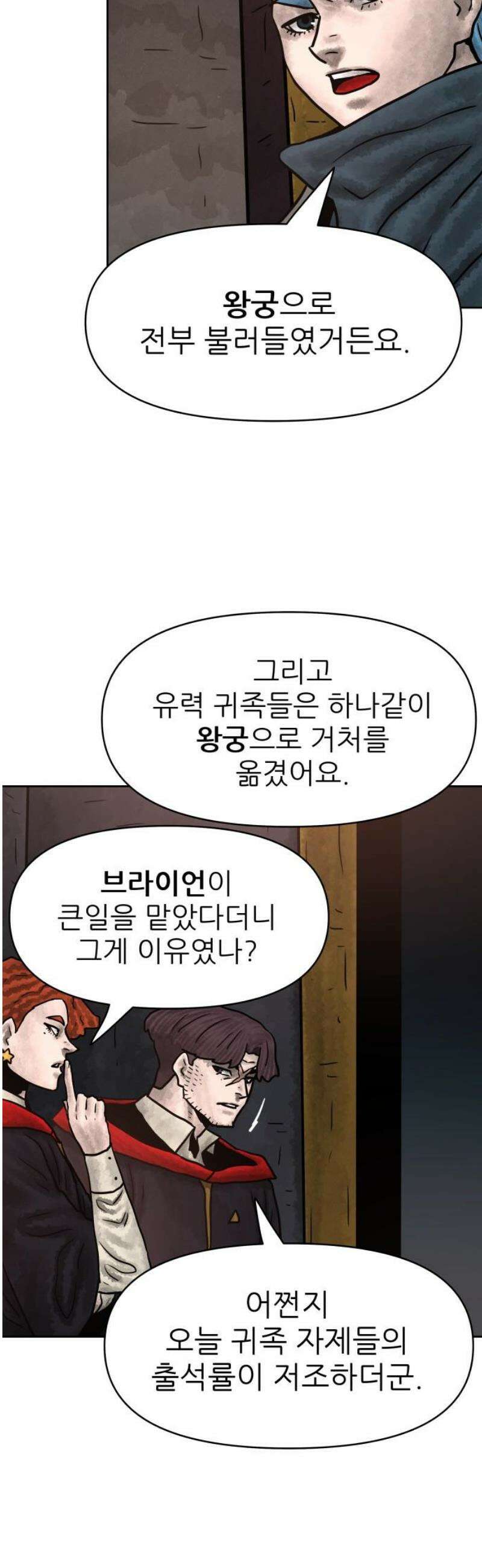용사참수인 167화 33