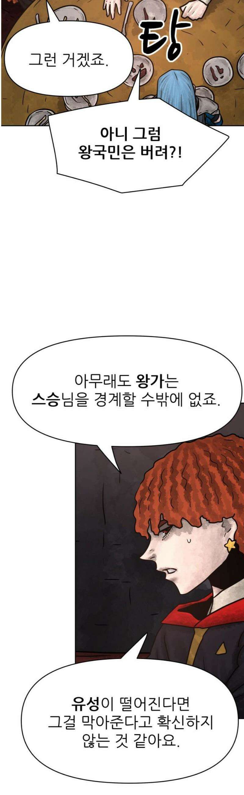 용사참수인 167화 35