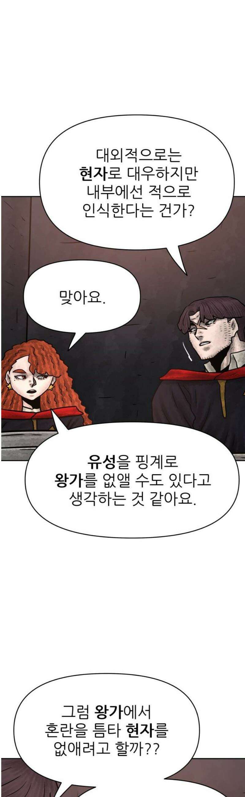 용사참수인 167화 36