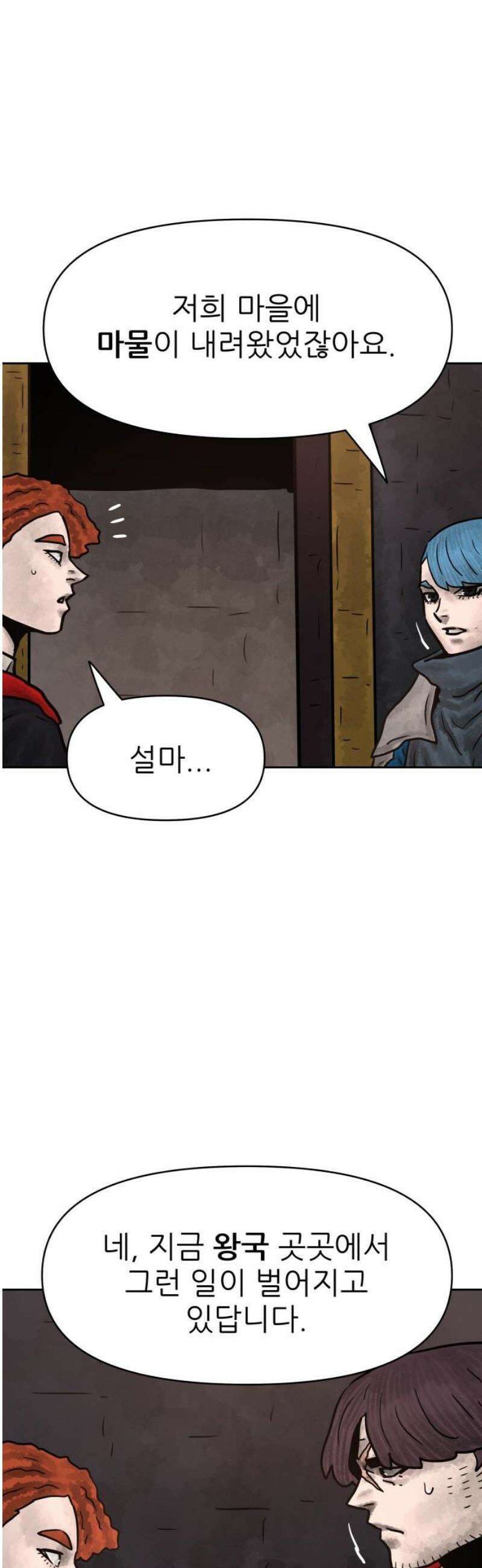 용사참수인 167화 38
