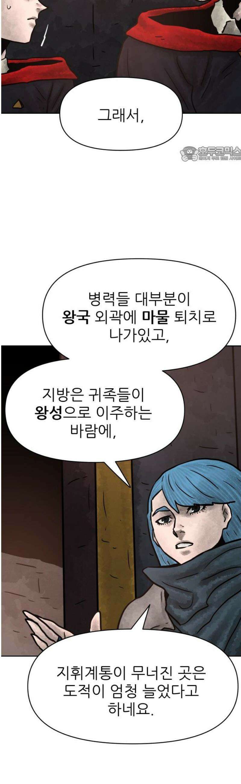 용사참수인 167화 39