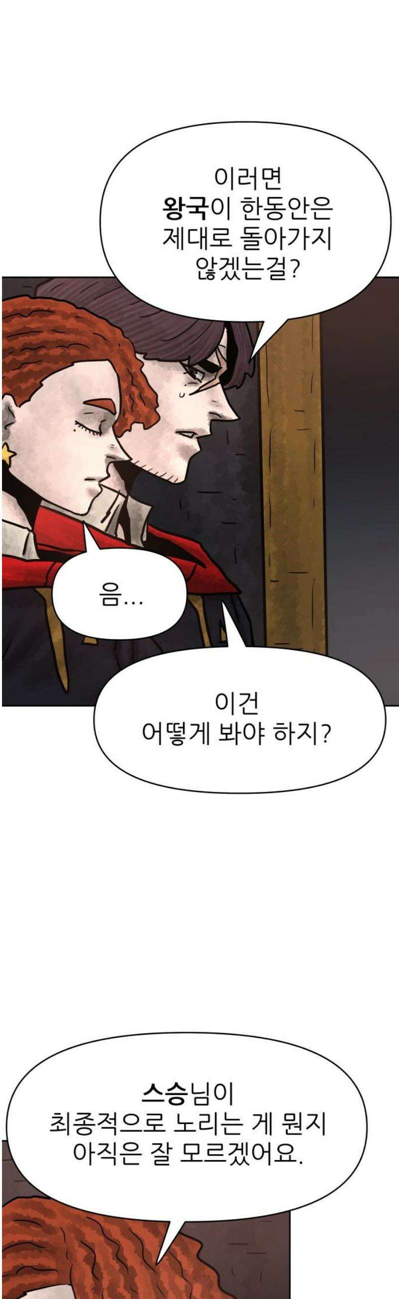 용사참수인 167화 40