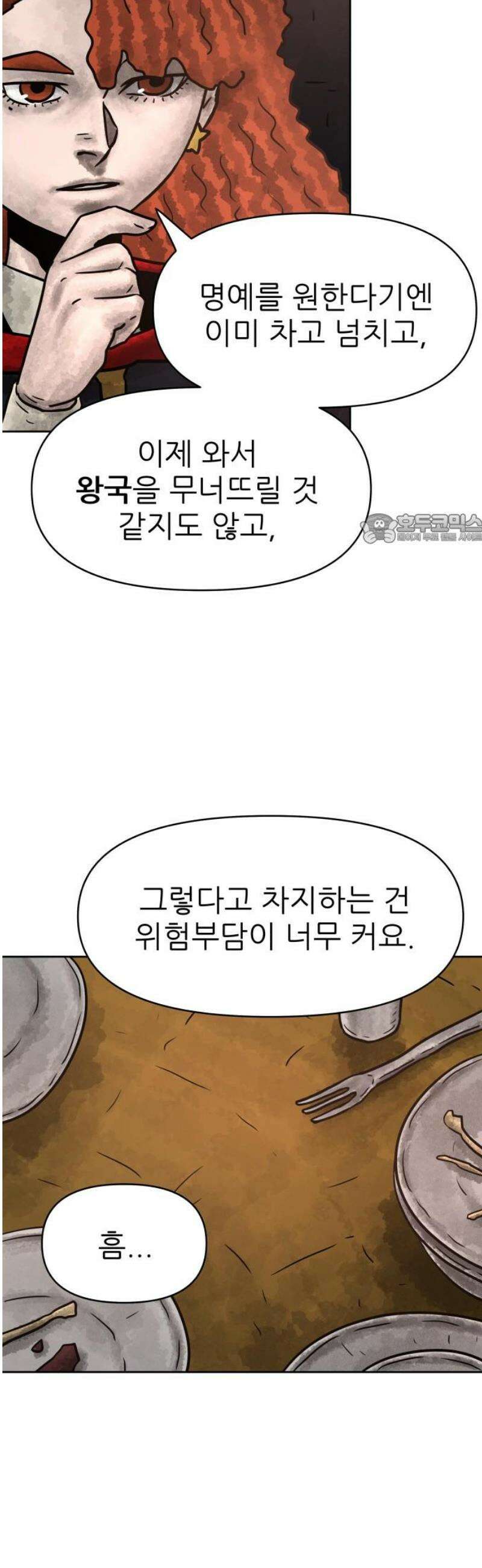 용사참수인 167화 41