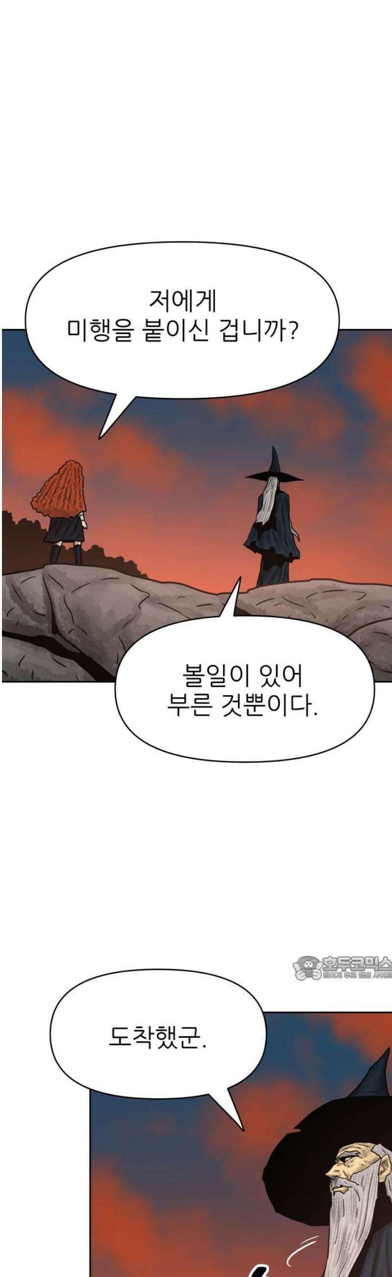용사참수인 167화 47