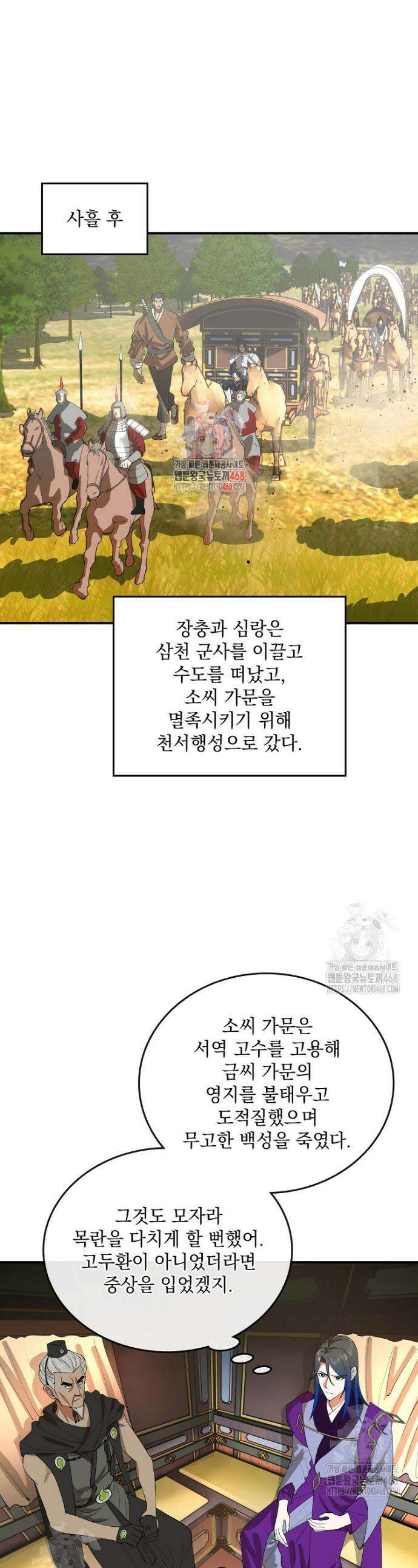 사상최강의 데릴사위 242화 1