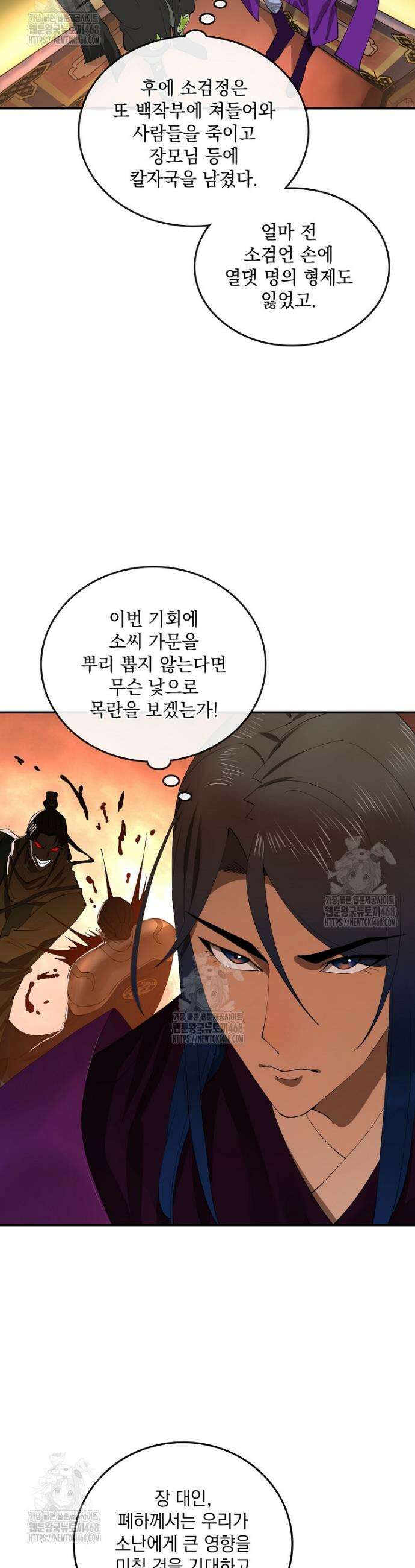 사상최강의 데릴사위 242화 2