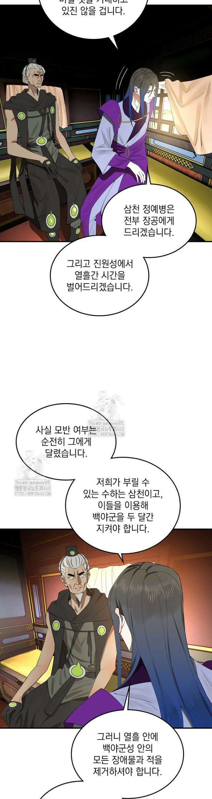 사상최강의 데릴사위 242화 3