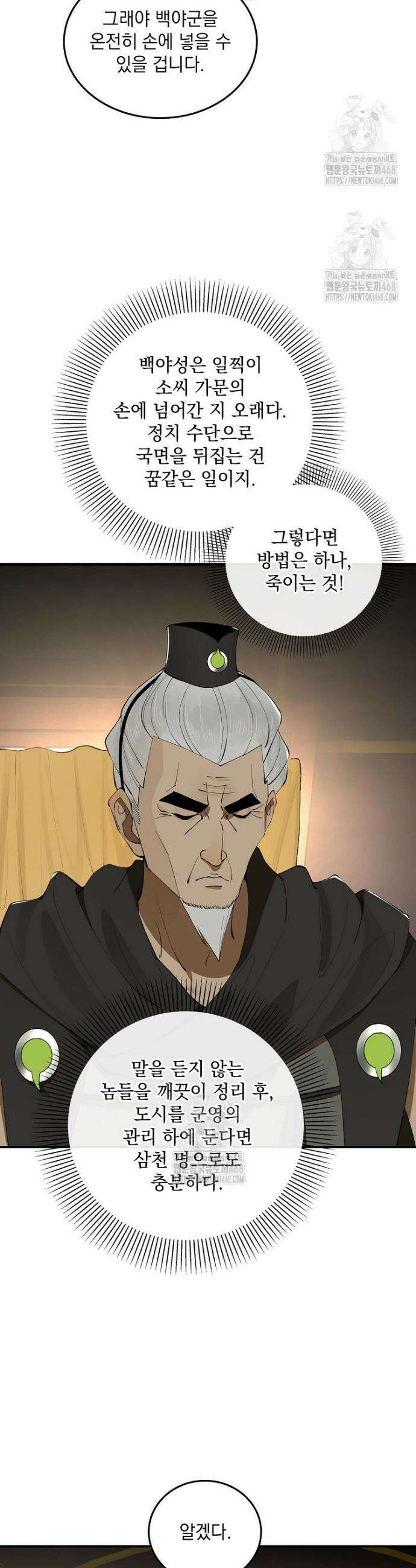 사상최강의 데릴사위 242화 4