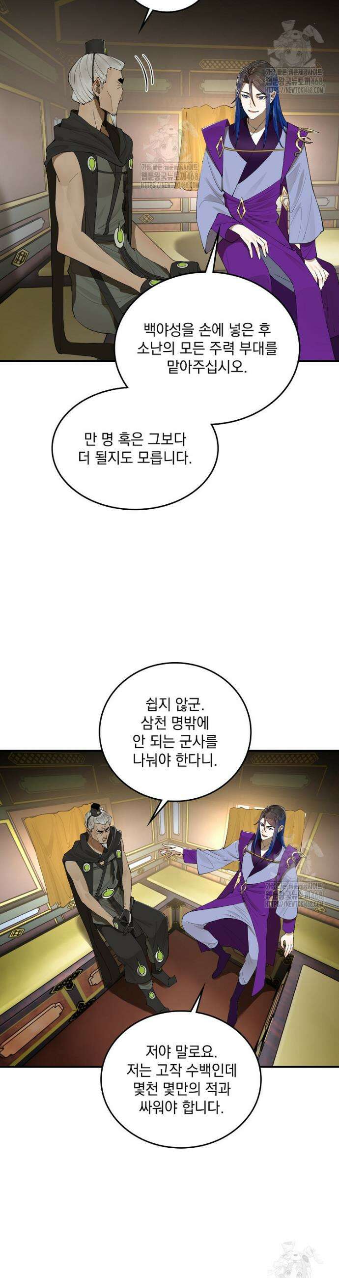 사상최강의 데릴사위 242화 5