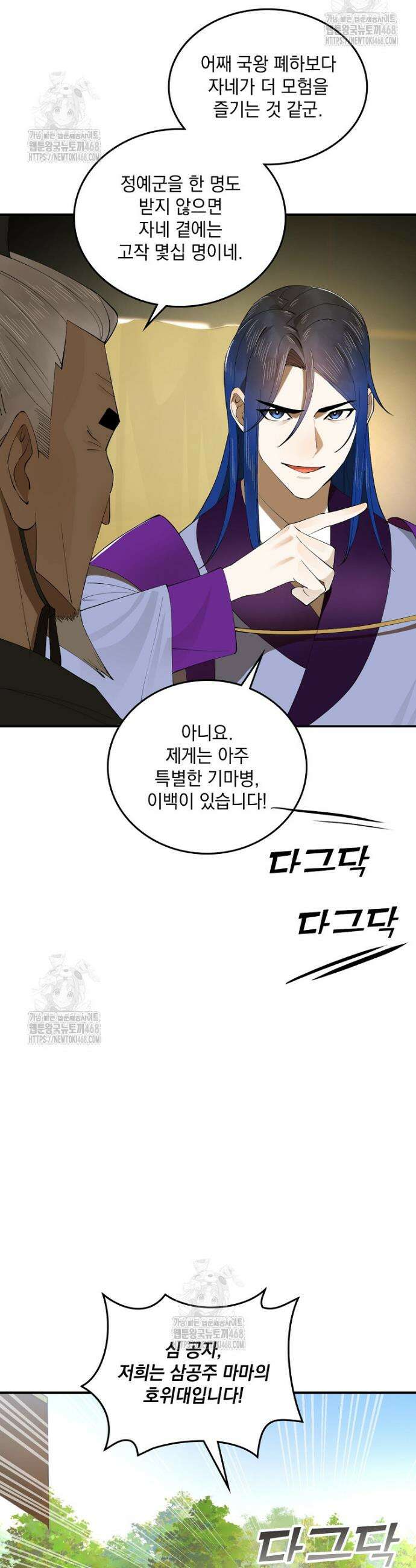 사상최강의 데릴사위 242화 6