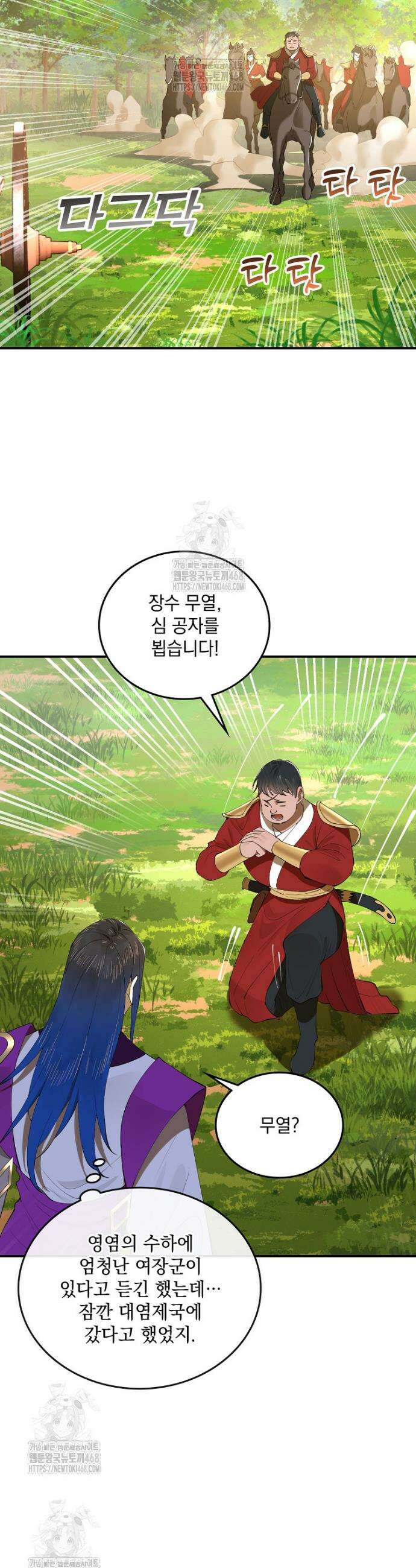 사상최강의 데릴사위 242화 7