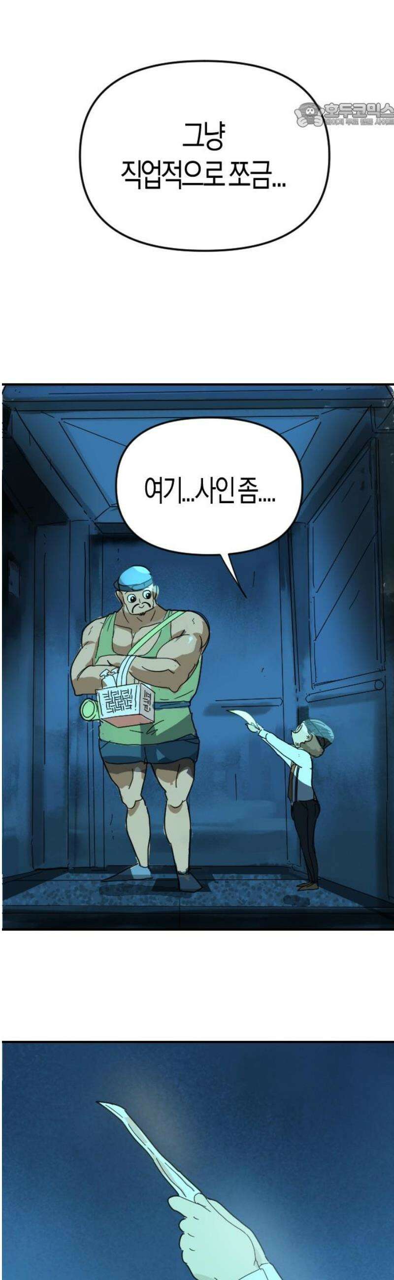 모두가 날 싫어한다 3화 7