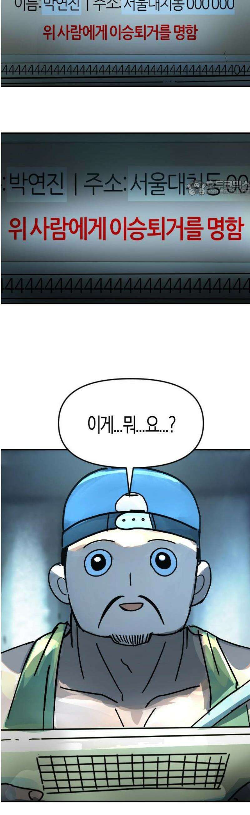 모두가 날 싫어한다 3화 9