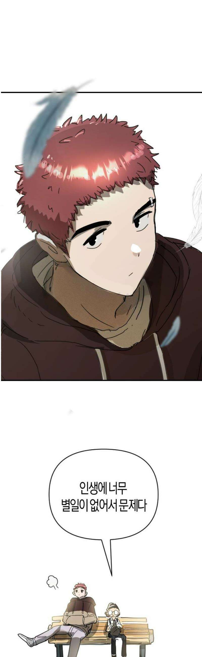 모두가 날 싫어한다 3화 14