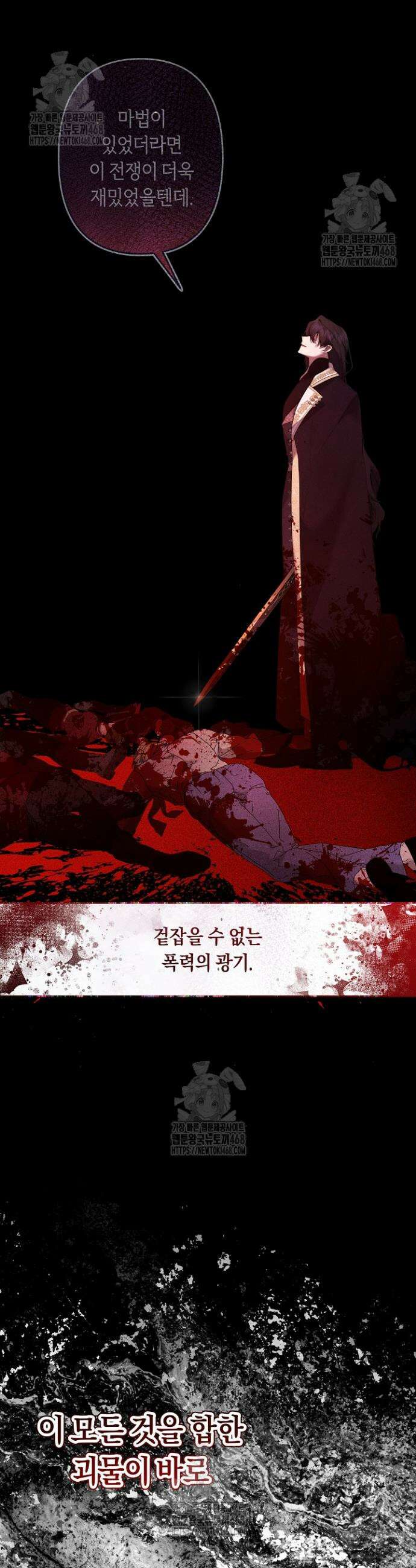 언니는 여동생을 바르게 키워야 합니다 117화 9