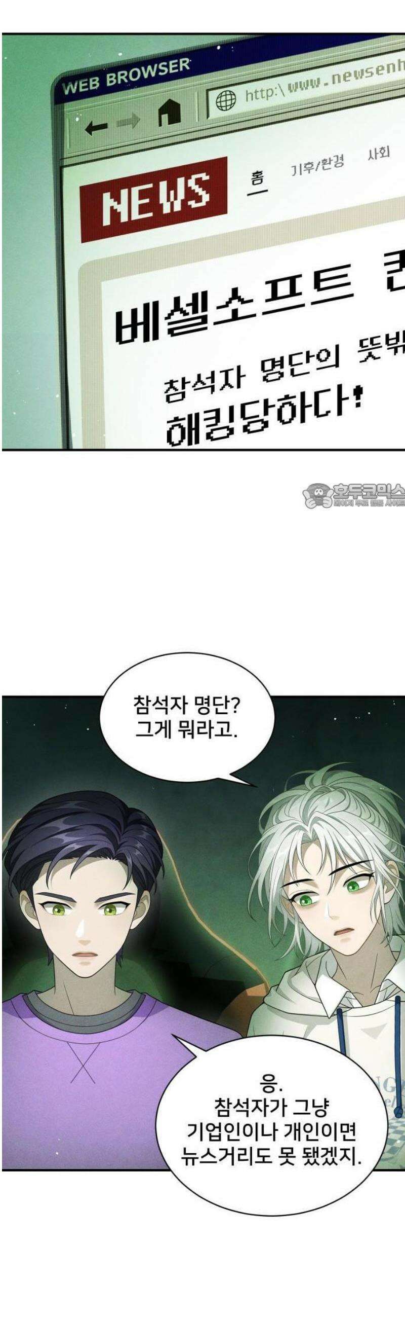 밤필드의 아이들 by DARK MOON 80． 제4장 새드 해피 뉴 이어 (8) 6