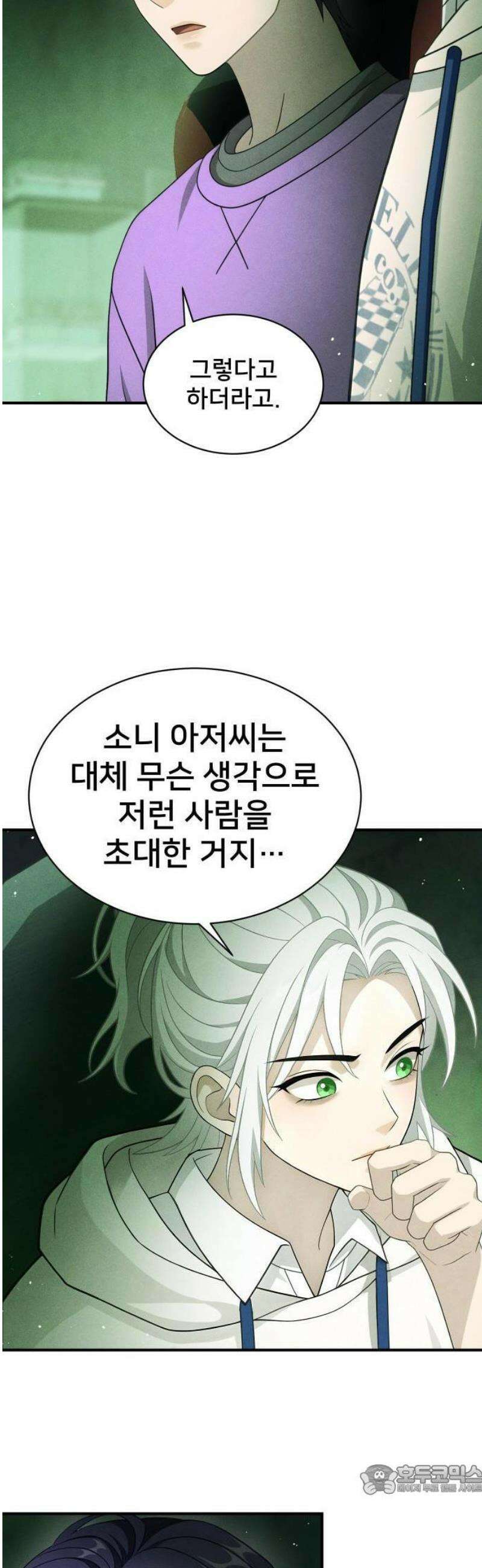 밤필드의 아이들 by DARK MOON 80． 제4장 새드 해피 뉴 이어 (8) 9