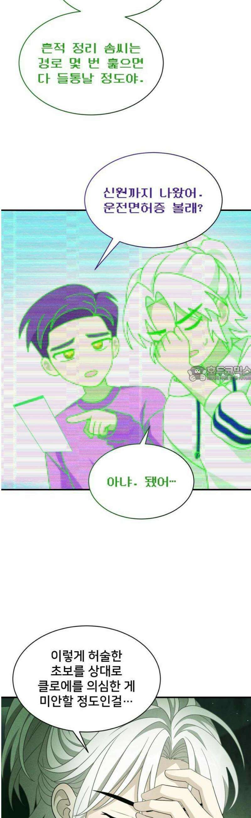 밤필드의 아이들 by DARK MOON 80． 제4장 새드 해피 뉴 이어 (8) 19