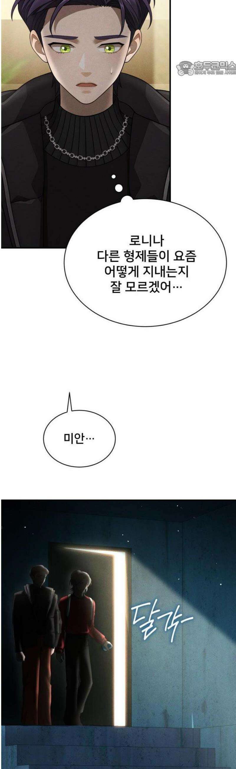 밤필드의 아이들 by DARK MOON 80． 제4장 새드 해피 뉴 이어 (8) 45