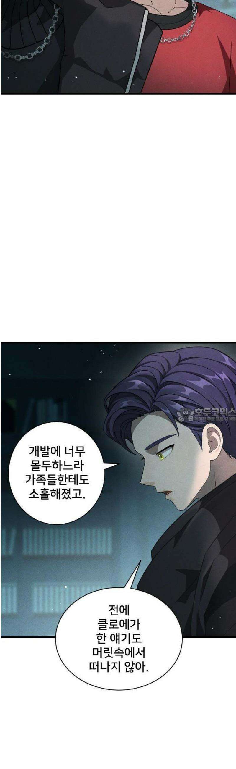 밤필드의 아이들 by DARK MOON 80． 제4장 새드 해피 뉴 이어 (8) 48