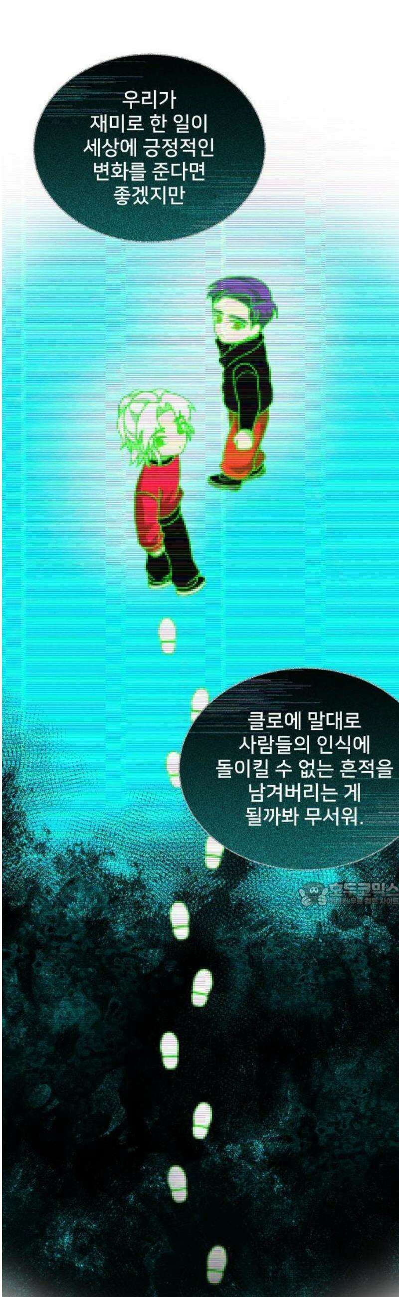 밤필드의 아이들 by DARK MOON 80． 제4장 새드 해피 뉴 이어 (8) 49