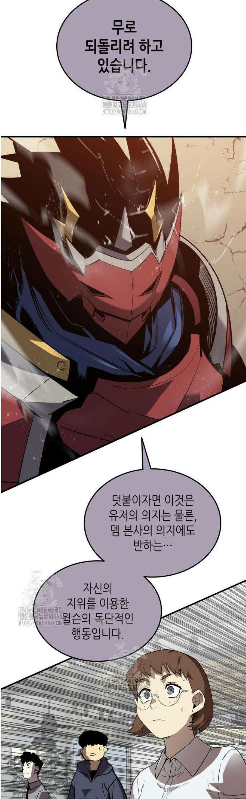 닳고닳은 뉴비 240화 14
