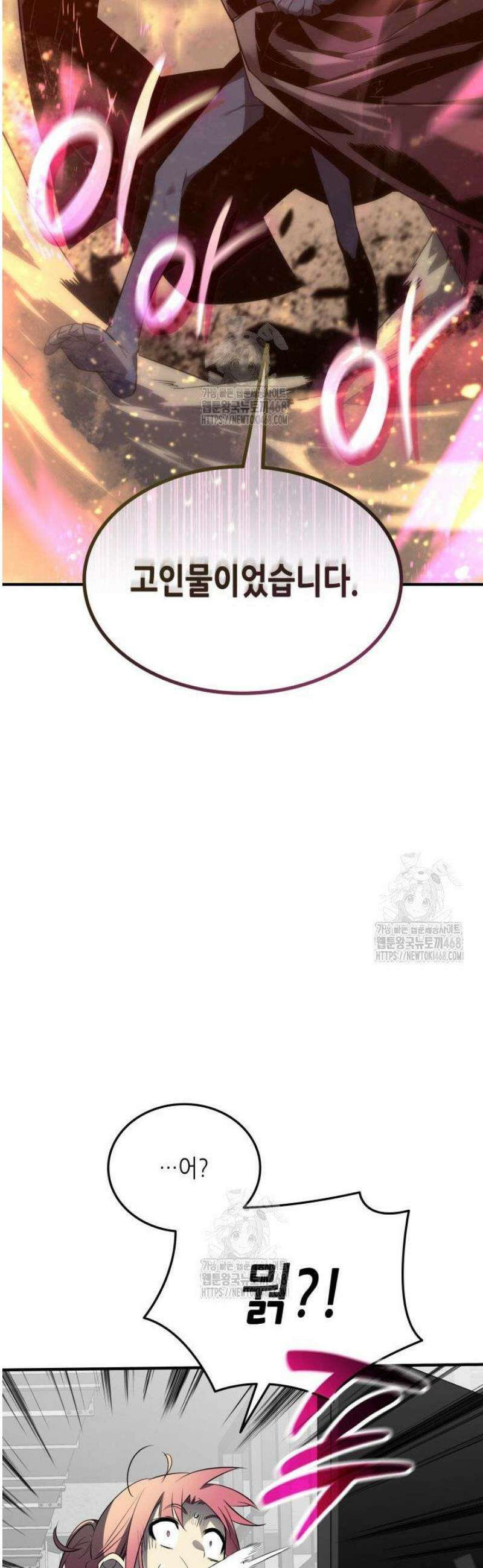 닳고닳은 뉴비 240화 21