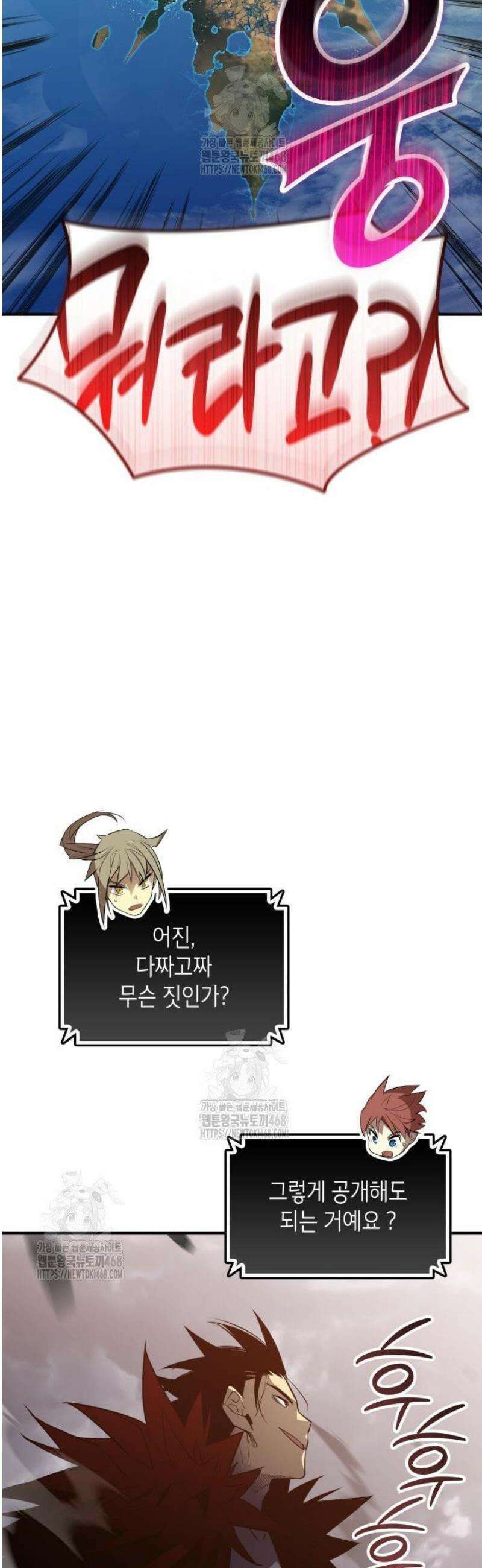 닳고닳은 뉴비 240화 24