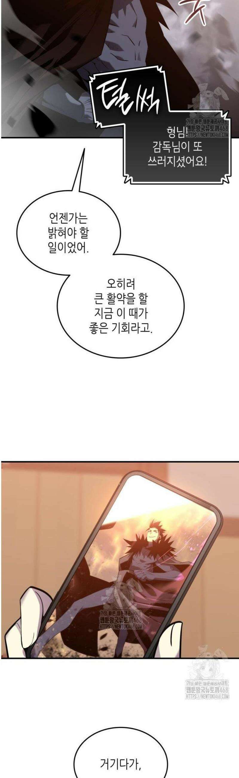 닳고닳은 뉴비 240화 25