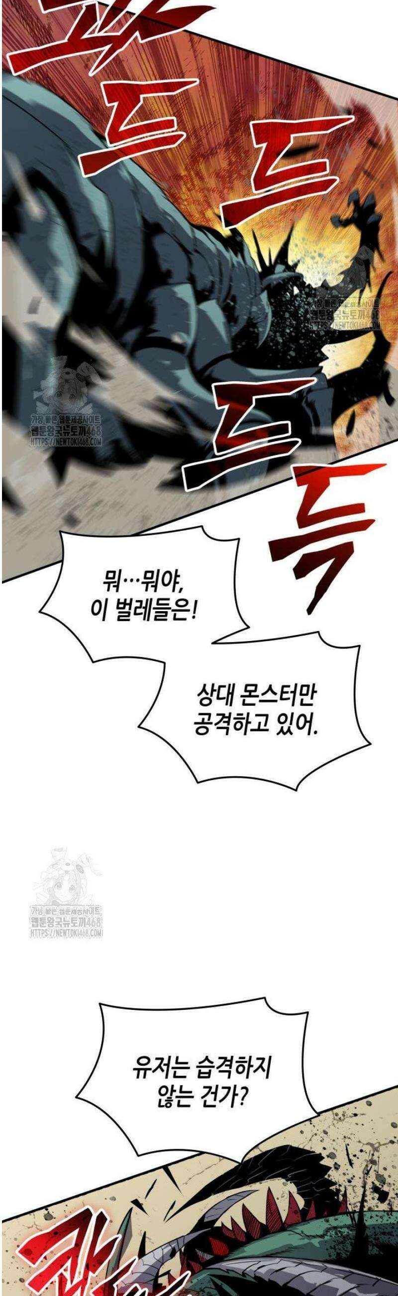 닳고닳은 뉴비 240화 36