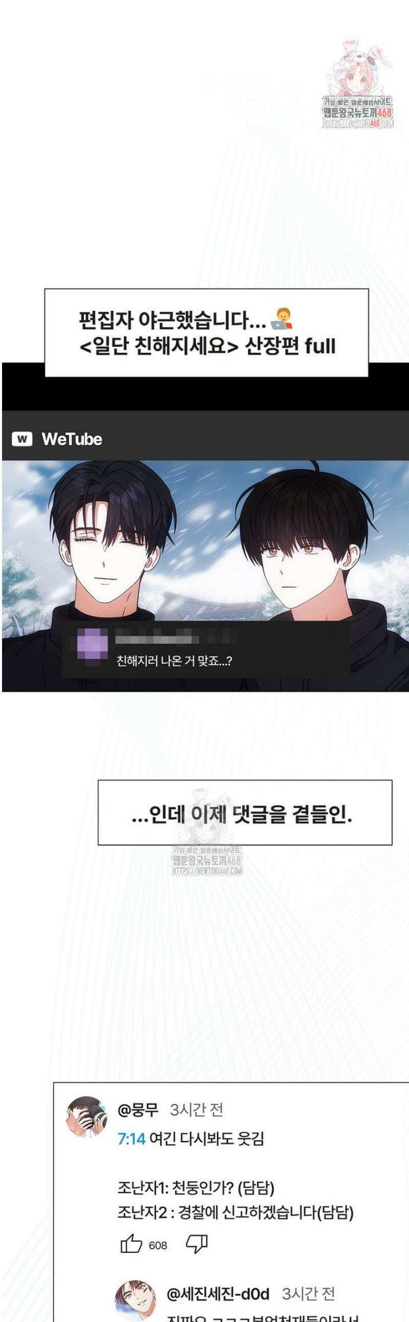 데뷔 못 하면 죽는 병 걸림 94화 1