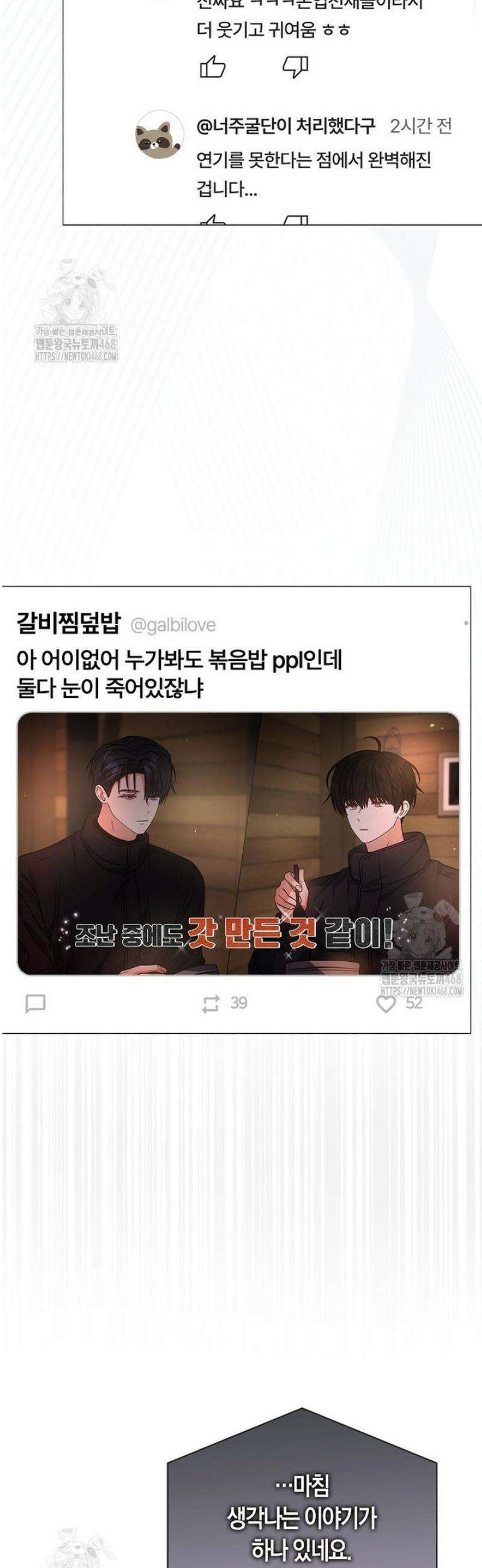 데뷔 못 하면 죽는 병 걸림 94화 2