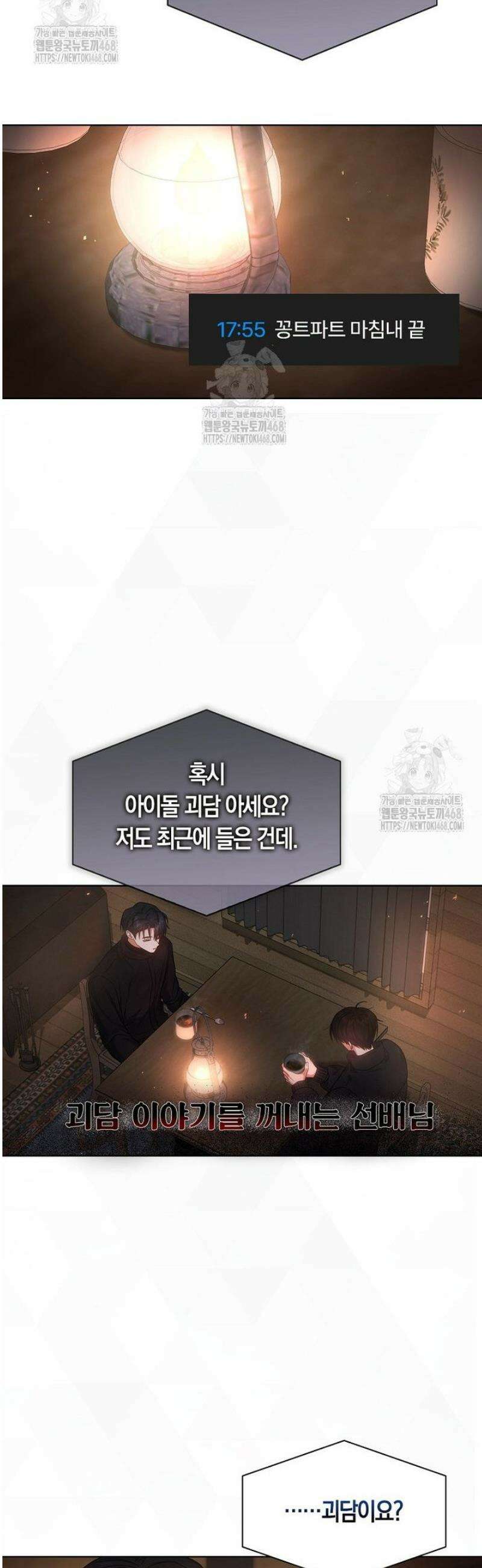 데뷔 못 하면 죽는 병 걸림 94화 3