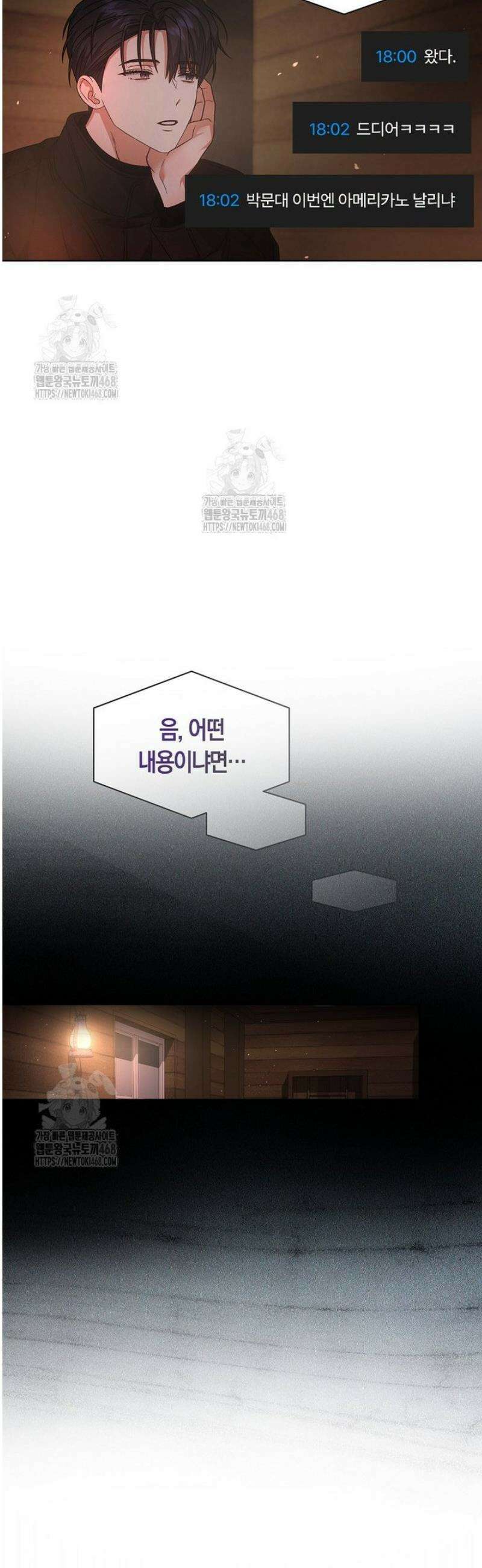데뷔 못 하면 죽는 병 걸림 94화 4