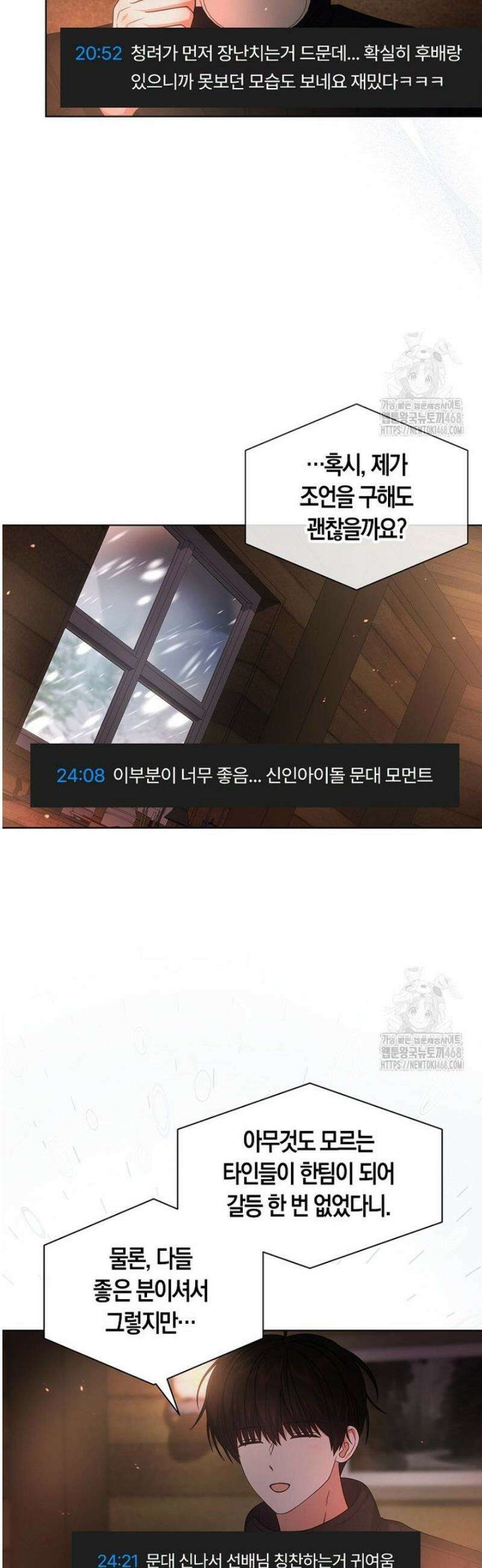 데뷔 못 하면 죽는 병 걸림 94화 6