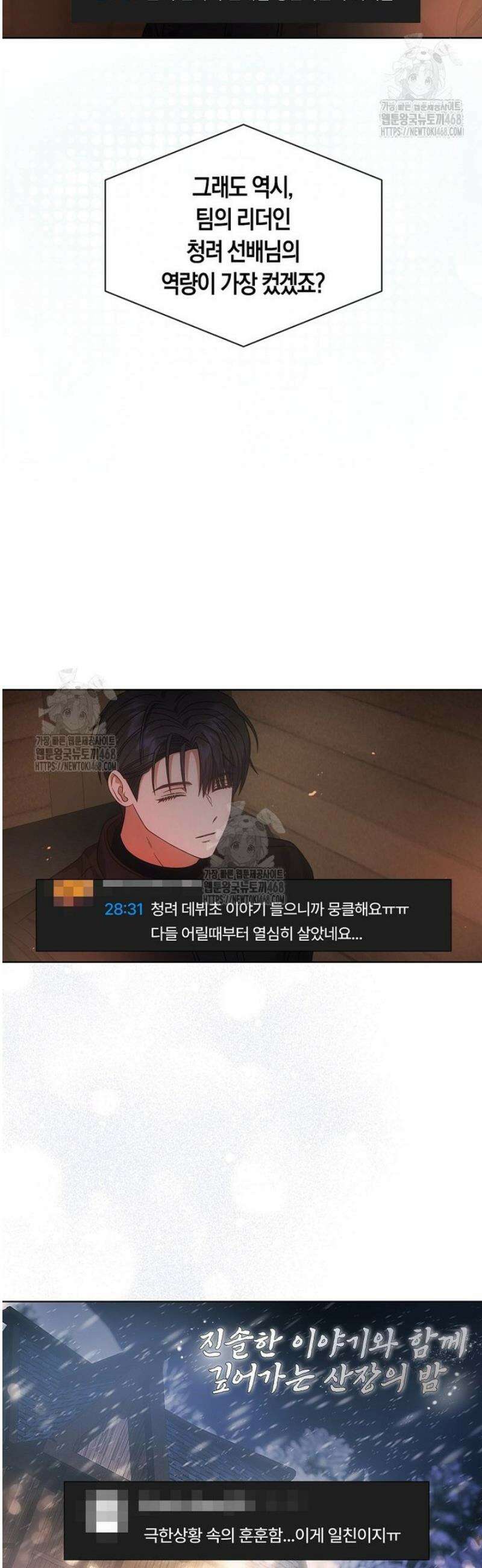 데뷔 못 하면 죽는 병 걸림 94화 7