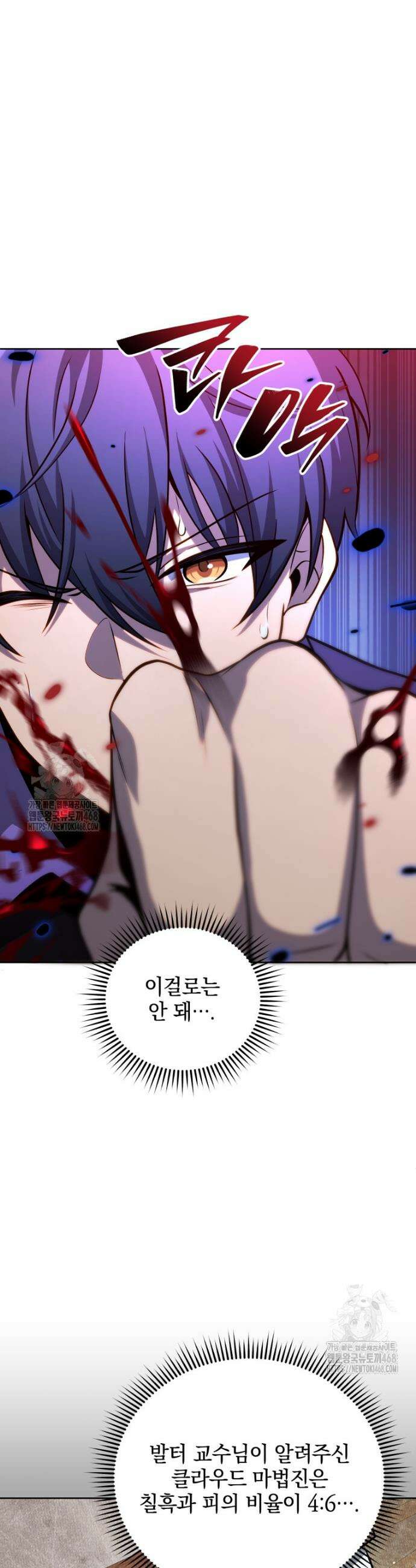 네크로맨서 학교의 소환천재 208화 6