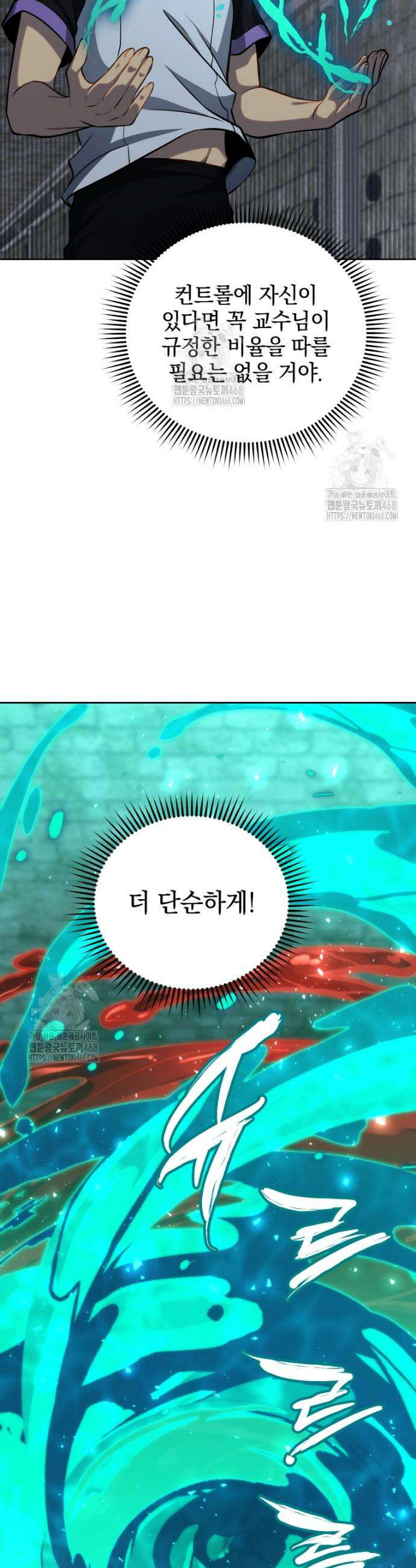 네크로맨서 학교의 소환천재 208화 8