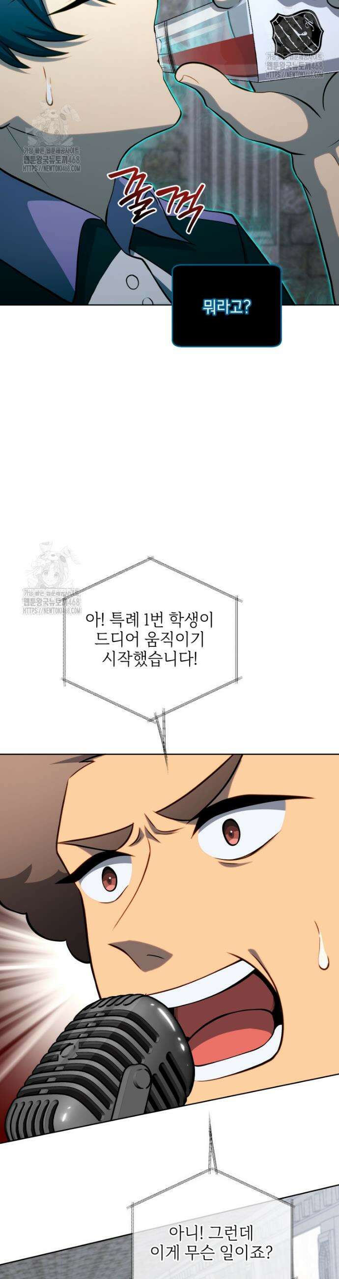네크로맨서 학교의 소환천재 208화 12