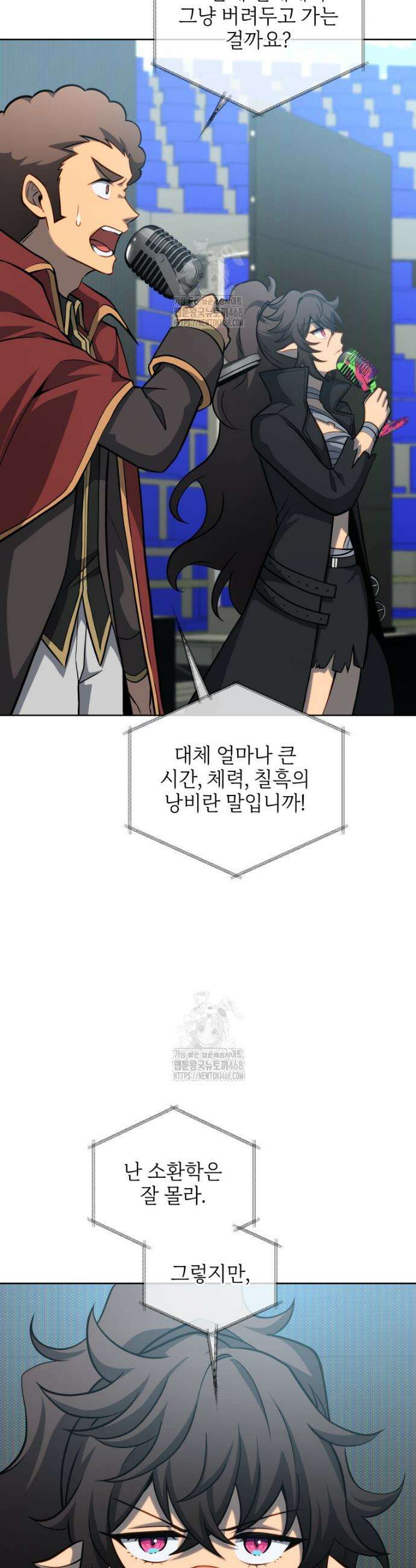 네크로맨서 학교의 소환천재 208화 14