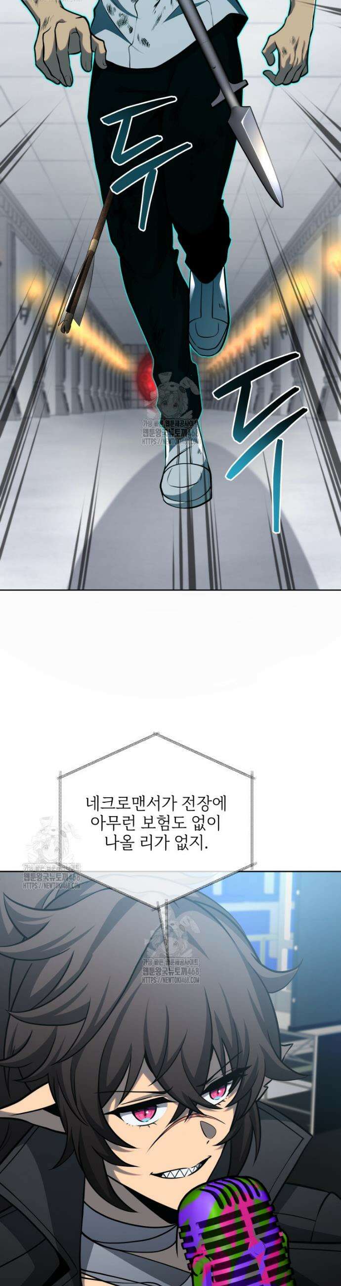 네크로맨서 학교의 소환천재 208화 29